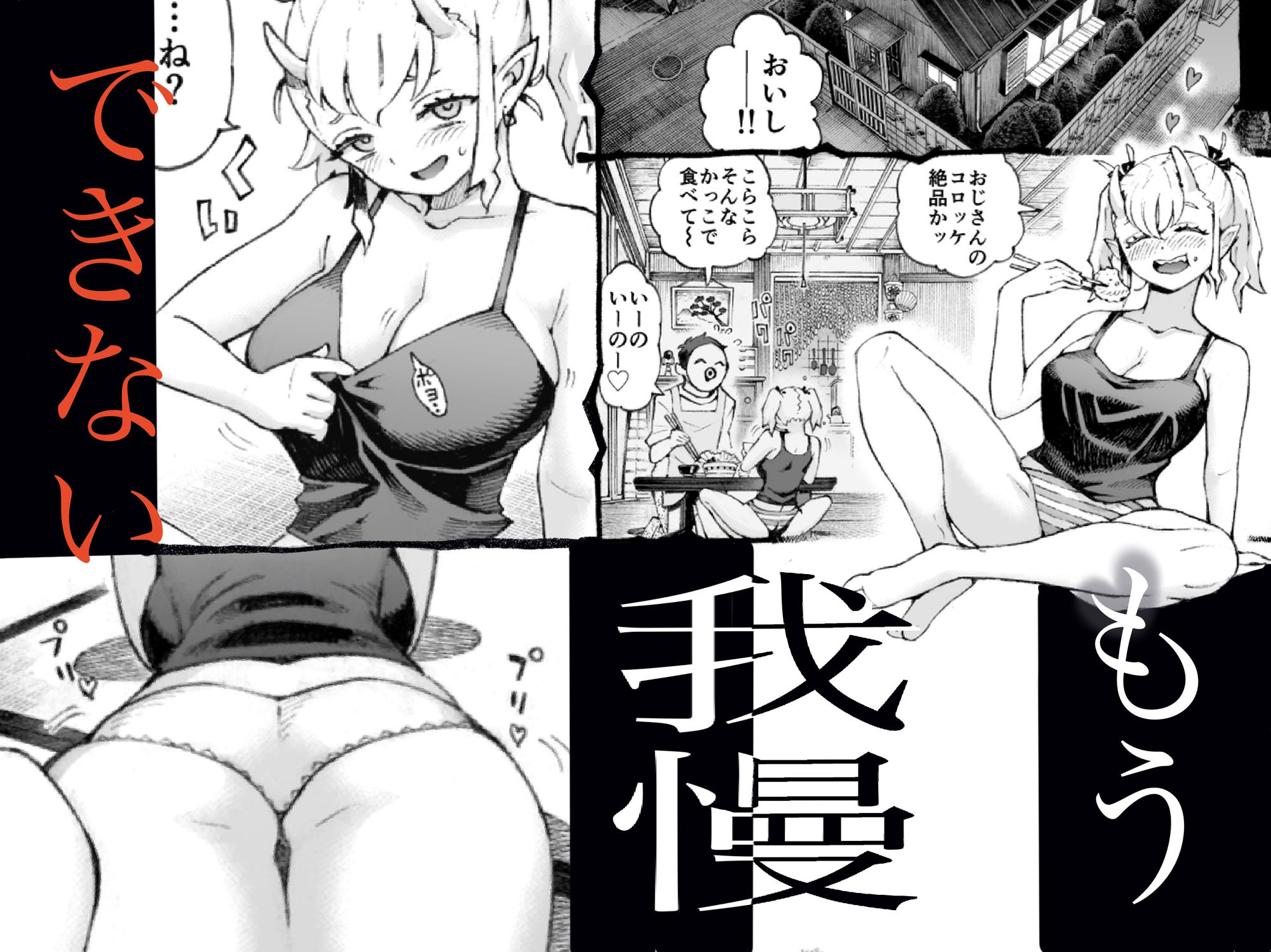 メスガ○使い魔ちゃん発育中！ サンプル2ページ目