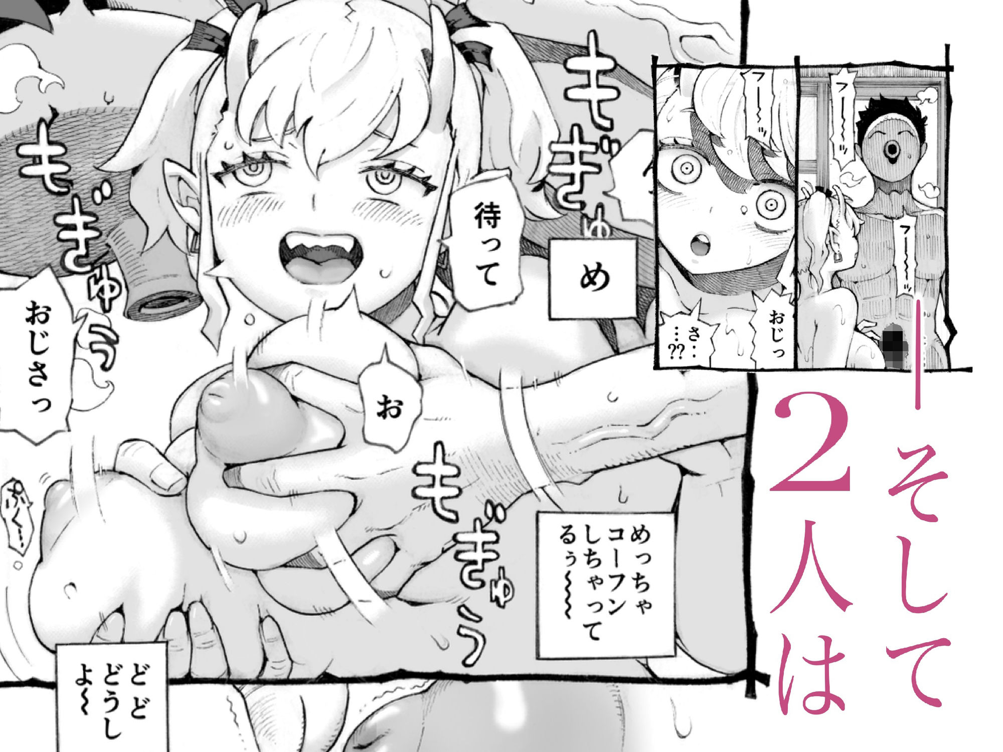 メスガ○使い魔ちゃん発育中！ サンプル4ページ目