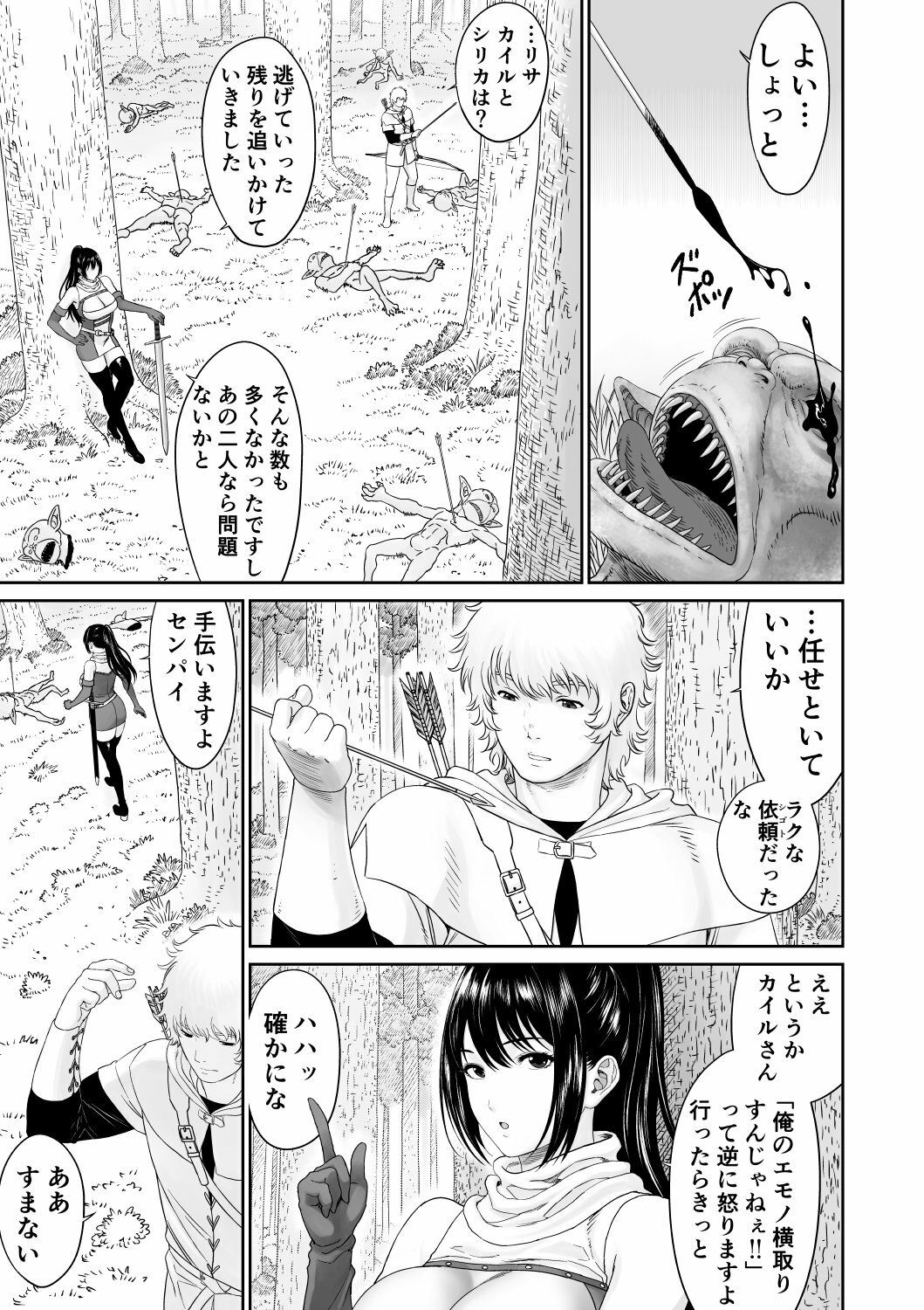 あるパーティーのセンパイとコーハイの話 サンプル1ページ目