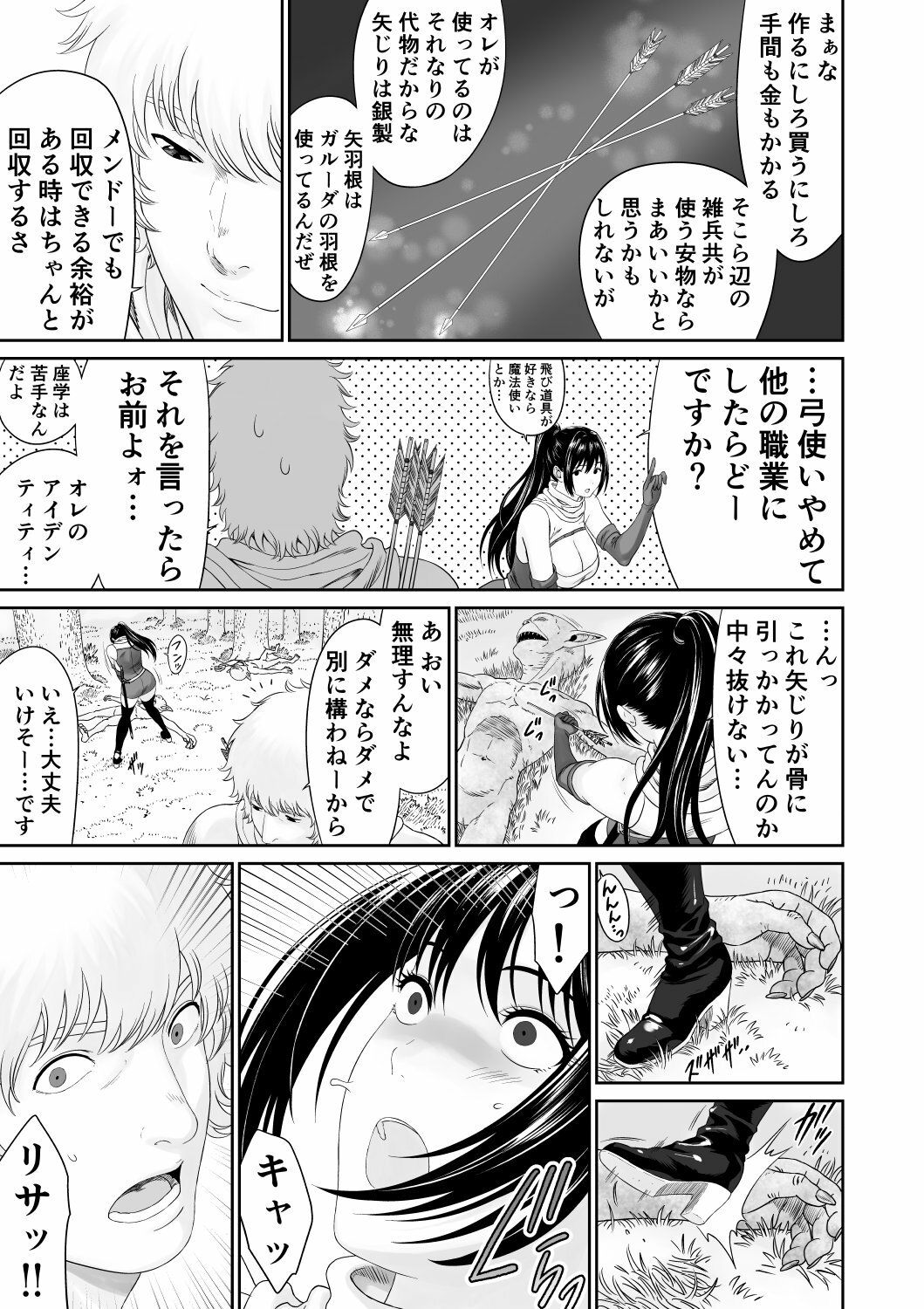 あるパーティーのセンパイとコーハイの話 サンプル3ページ目
