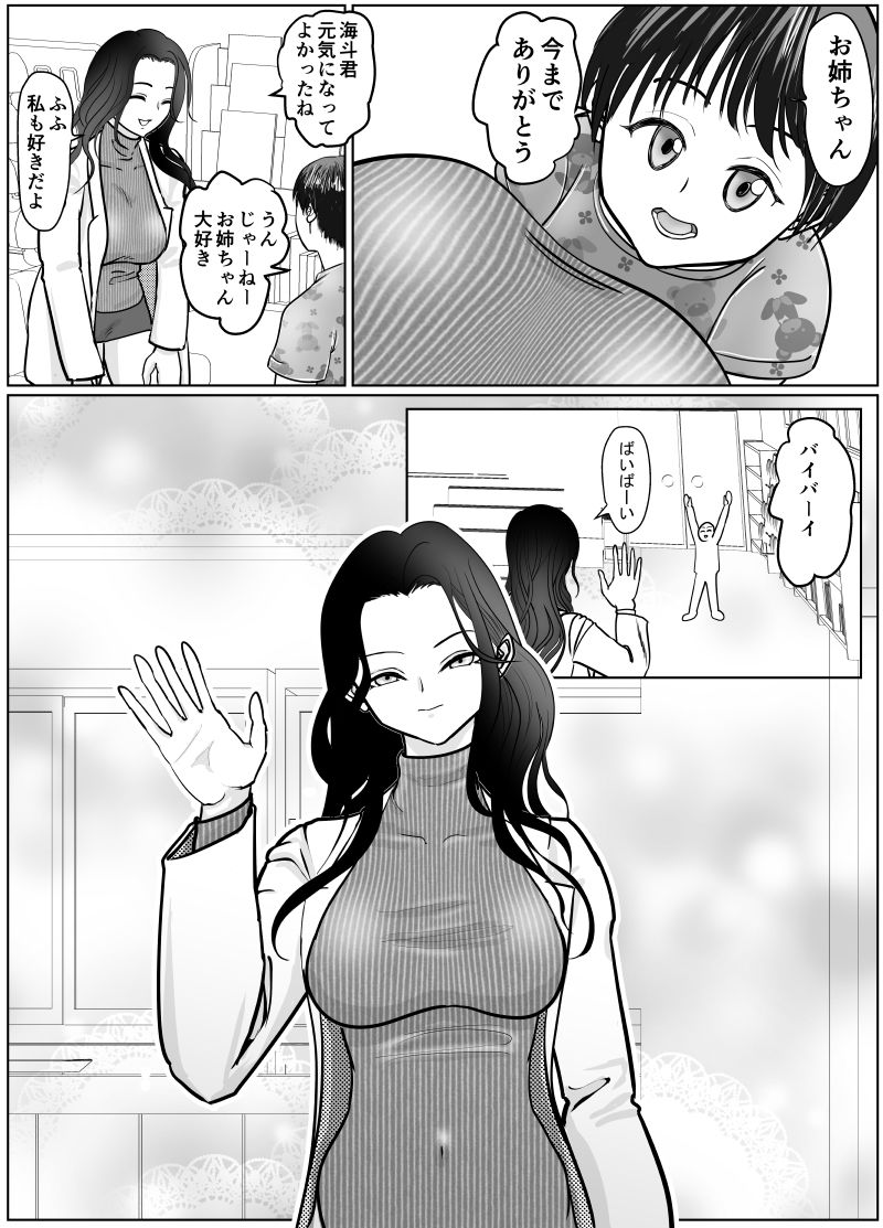 女医さんのお姉ちゃんが欲しい サンプル2ページ目