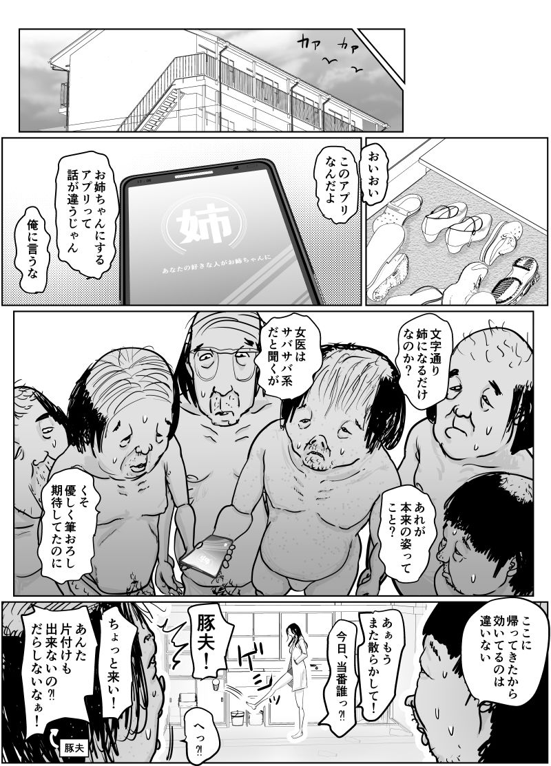 女医さんのお姉ちゃんが欲しい サンプル7ページ目