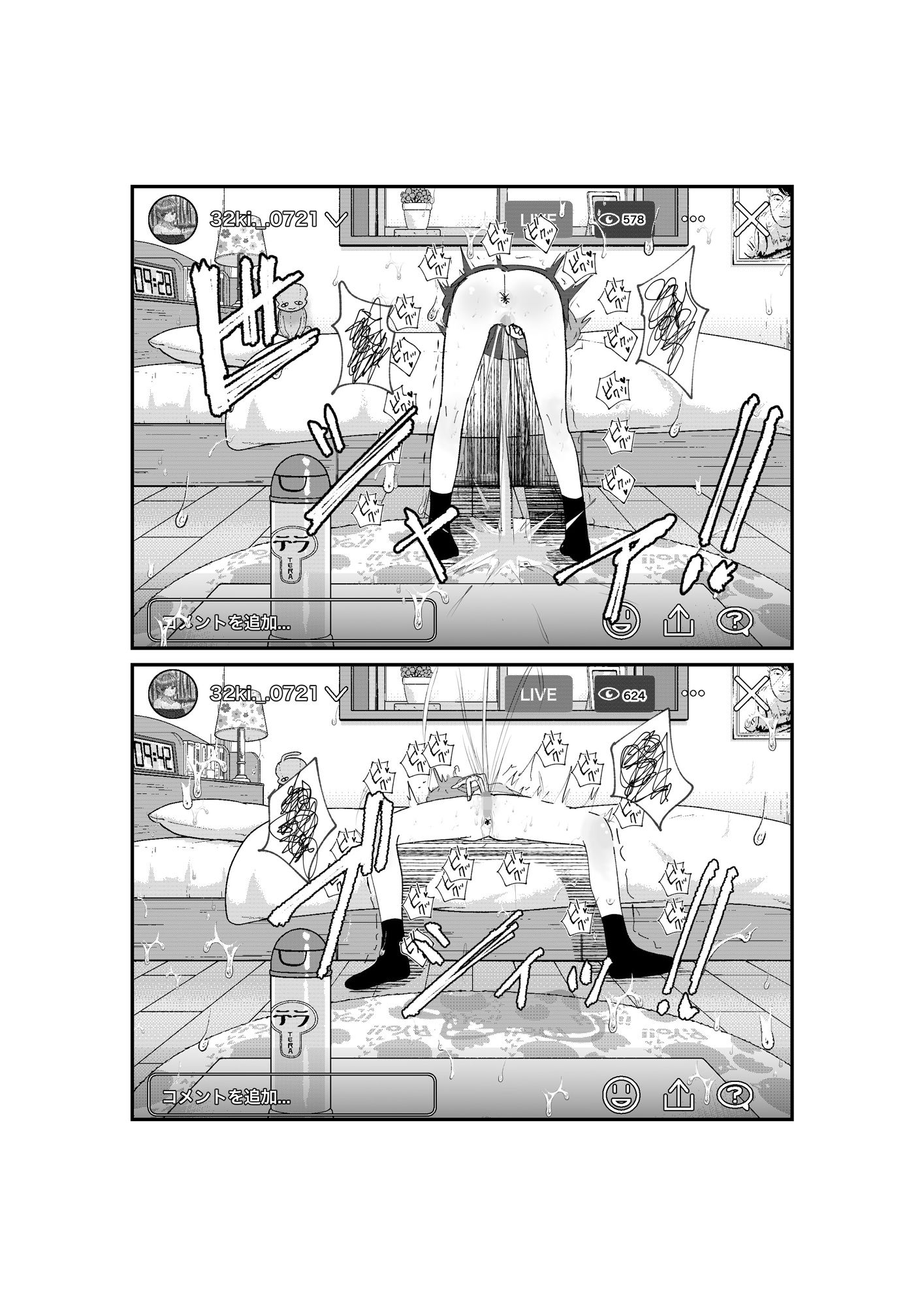 生配信潮吹きオナニー サンプル2ページ目