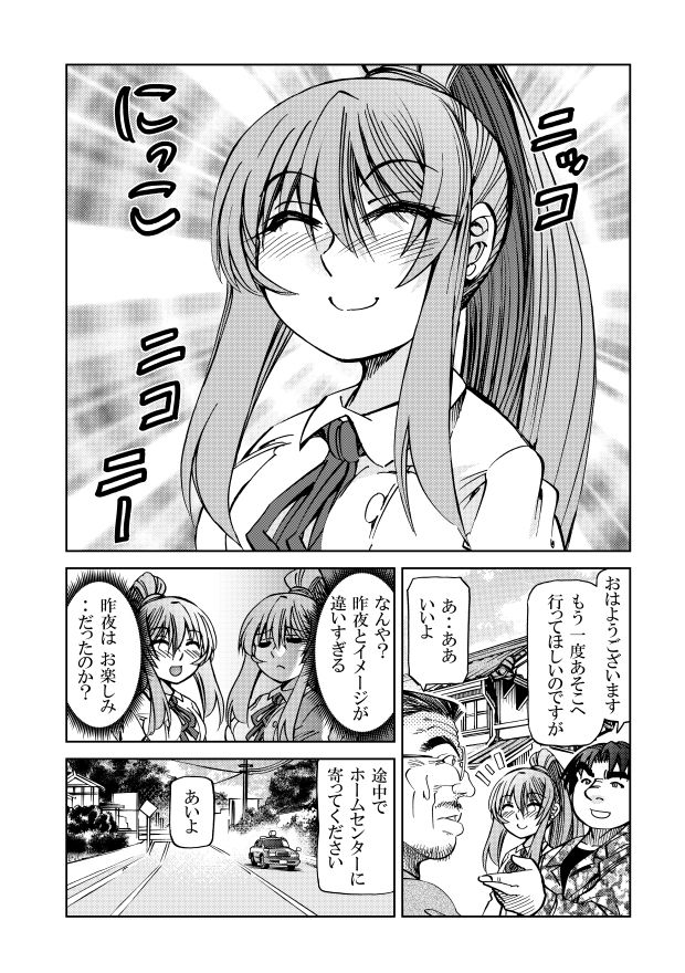 ［隔週刊］ポニテマニアックス 第43話 サンプル1ページ目