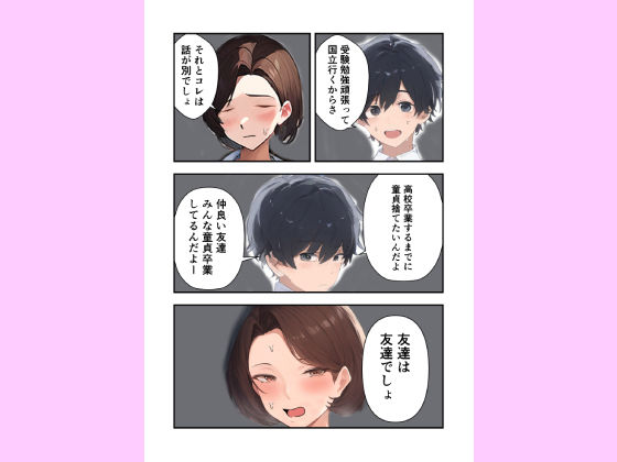 母ちゃんに精子を注ぐ サンプル2ページ目
