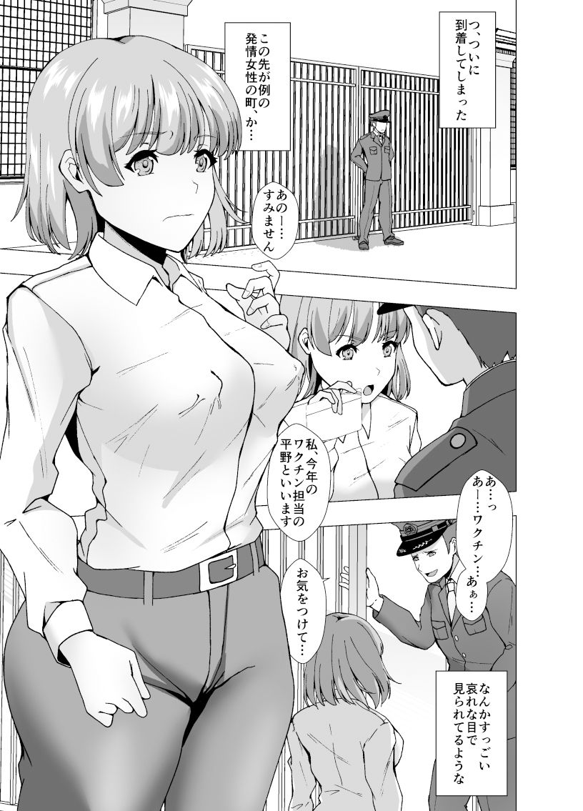 TSふたなりワクチン〜発情女性が閉じ込められた町〜 サンプル1ページ目