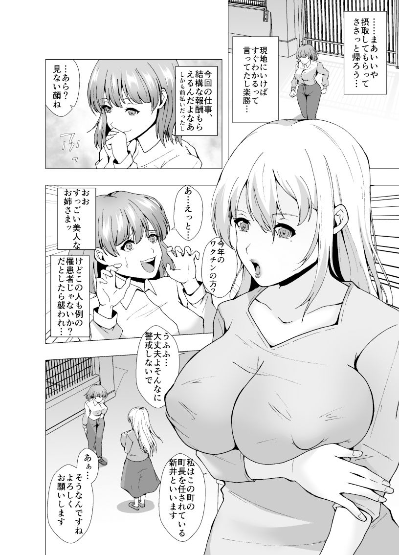 TSふたなりワクチン〜発情女性が閉じ込められた町〜 サンプル2ページ目