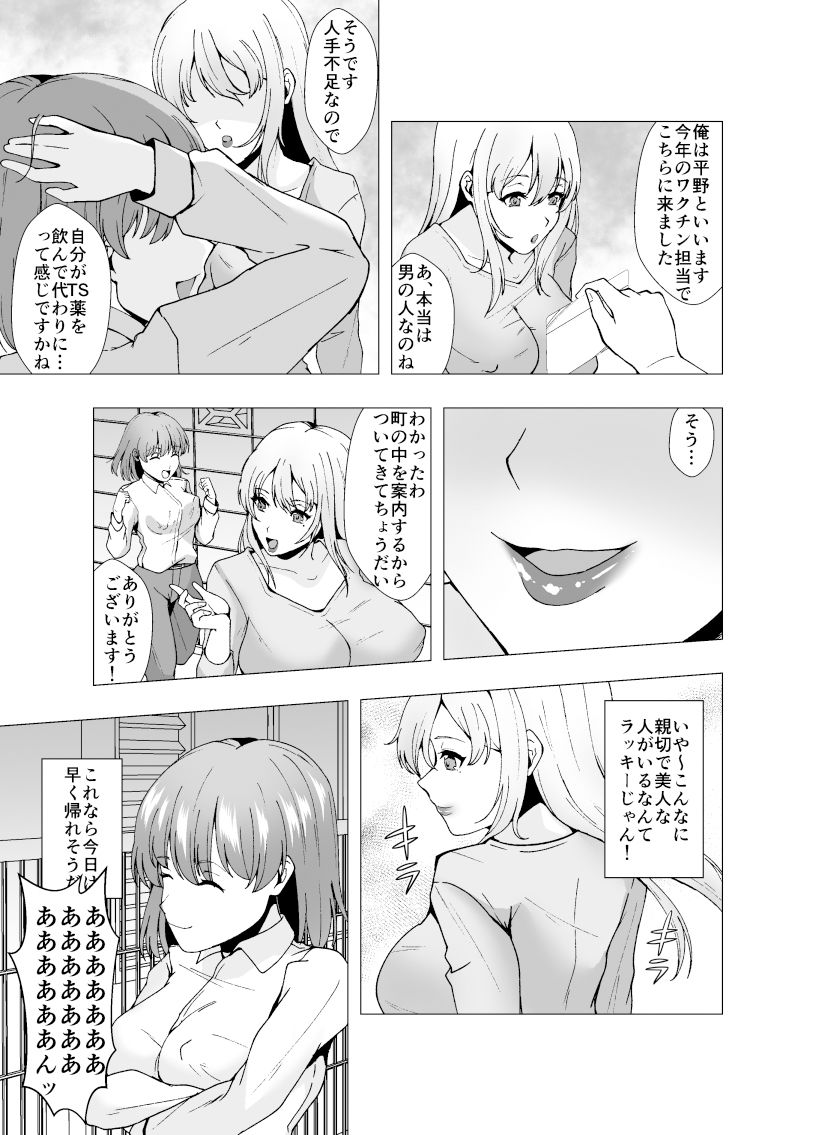 TSふたなりワクチン〜発情女性が閉じ込められた町〜 サンプル3ページ目
