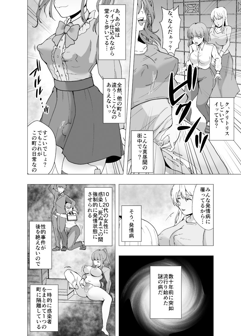 TSふたなりワクチン〜発情女性が閉じ込められた町〜 サンプル4ページ目