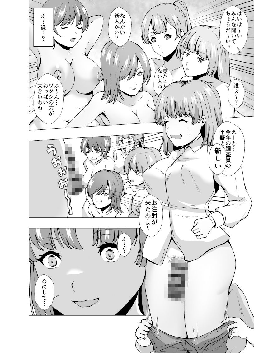 TSふたなりワクチン〜発情女性が閉じ込められた町〜 サンプル5ページ目