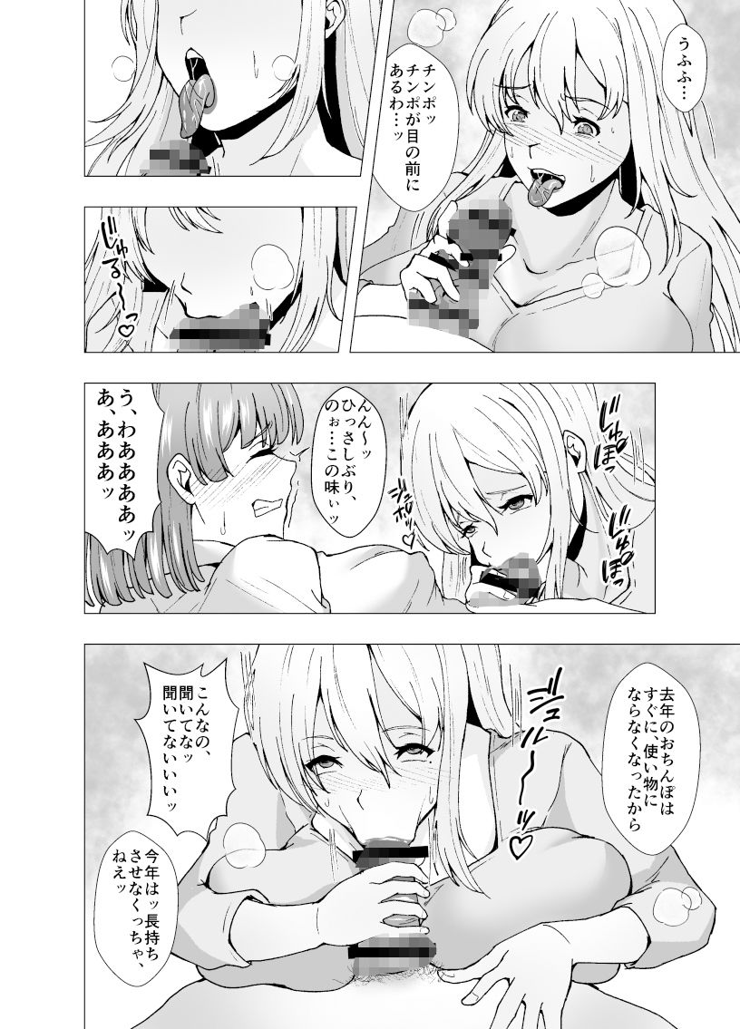 TSふたなりワクチン〜発情女性が閉じ込められた町〜 サンプル6ページ目