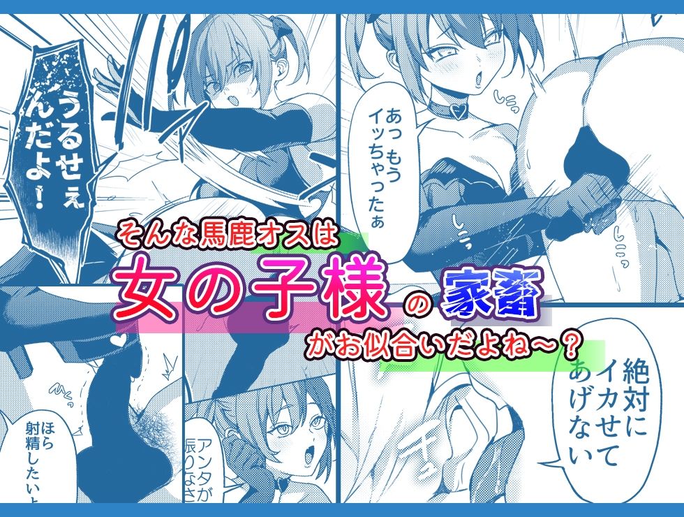 ドSなサドさんに犯●れる サンプル2ページ目