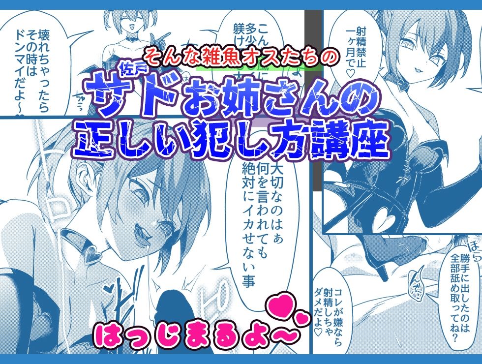 ドSなサドさんに犯●れる サンプル3ページ目