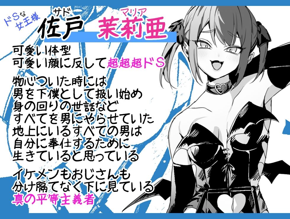 ドSなサドさんに犯●れる サンプル4ページ目