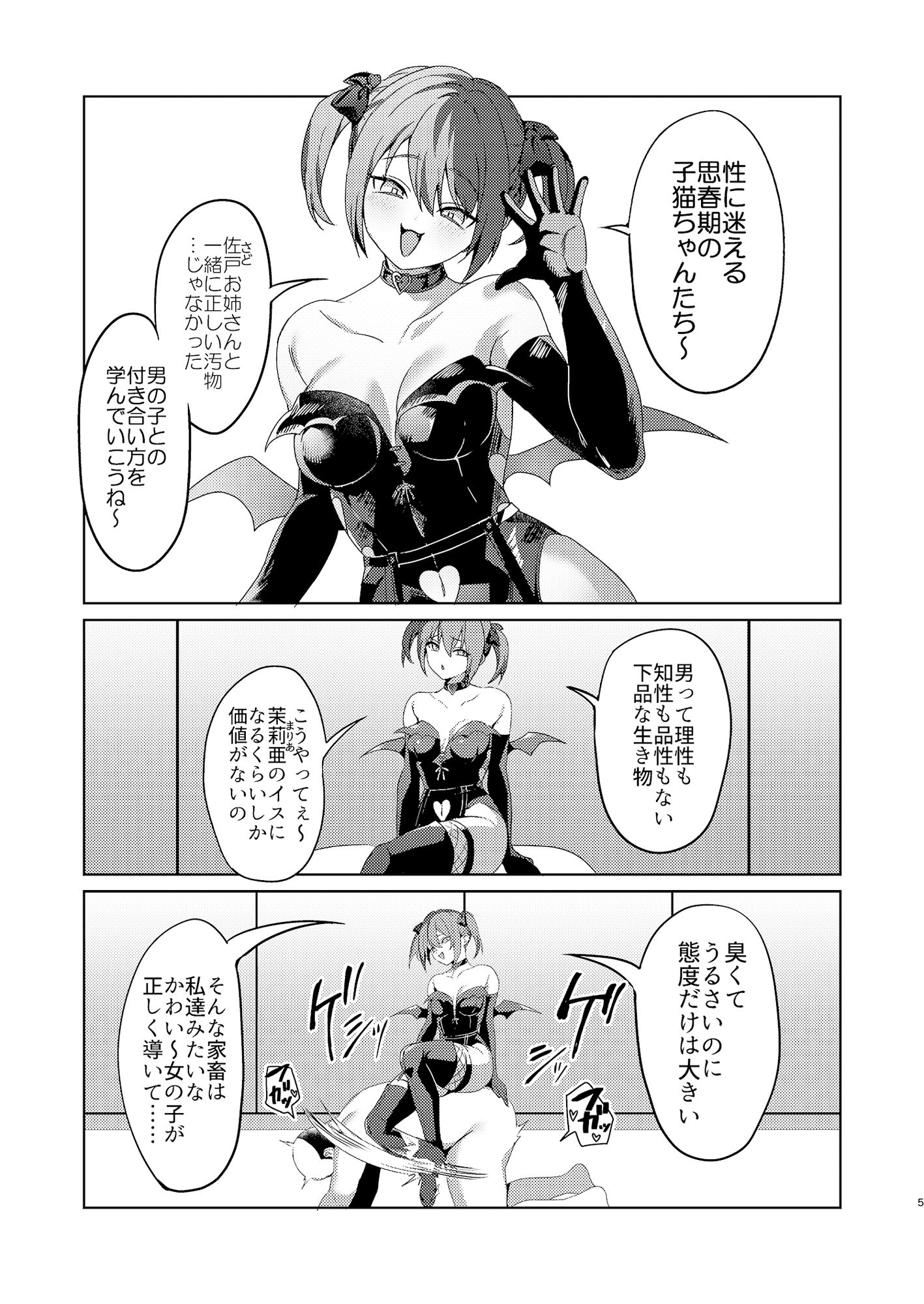 ドSなサドさんに犯●れる サンプル5ページ目