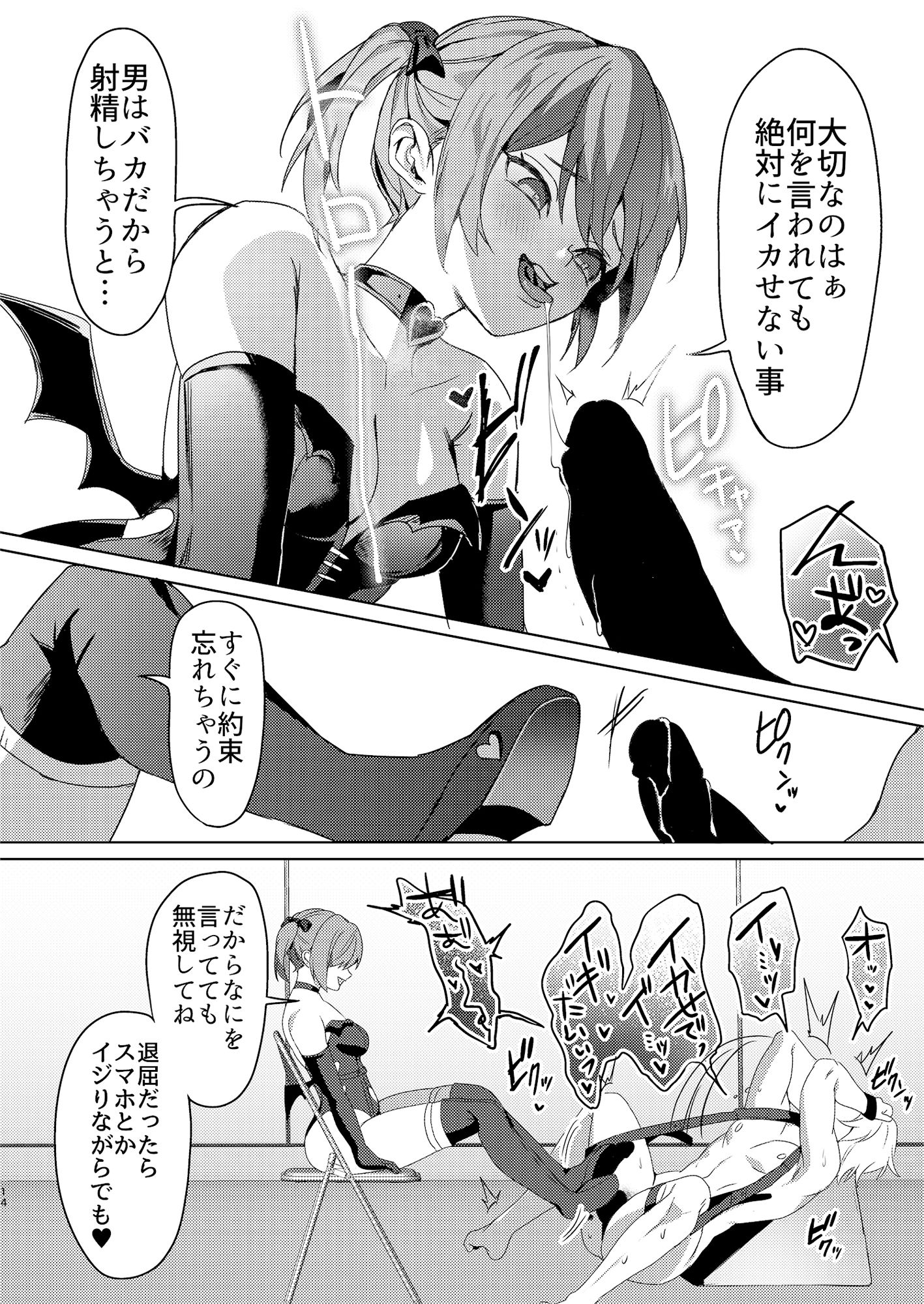 ドSなサドさんに犯●れる サンプル8ページ目