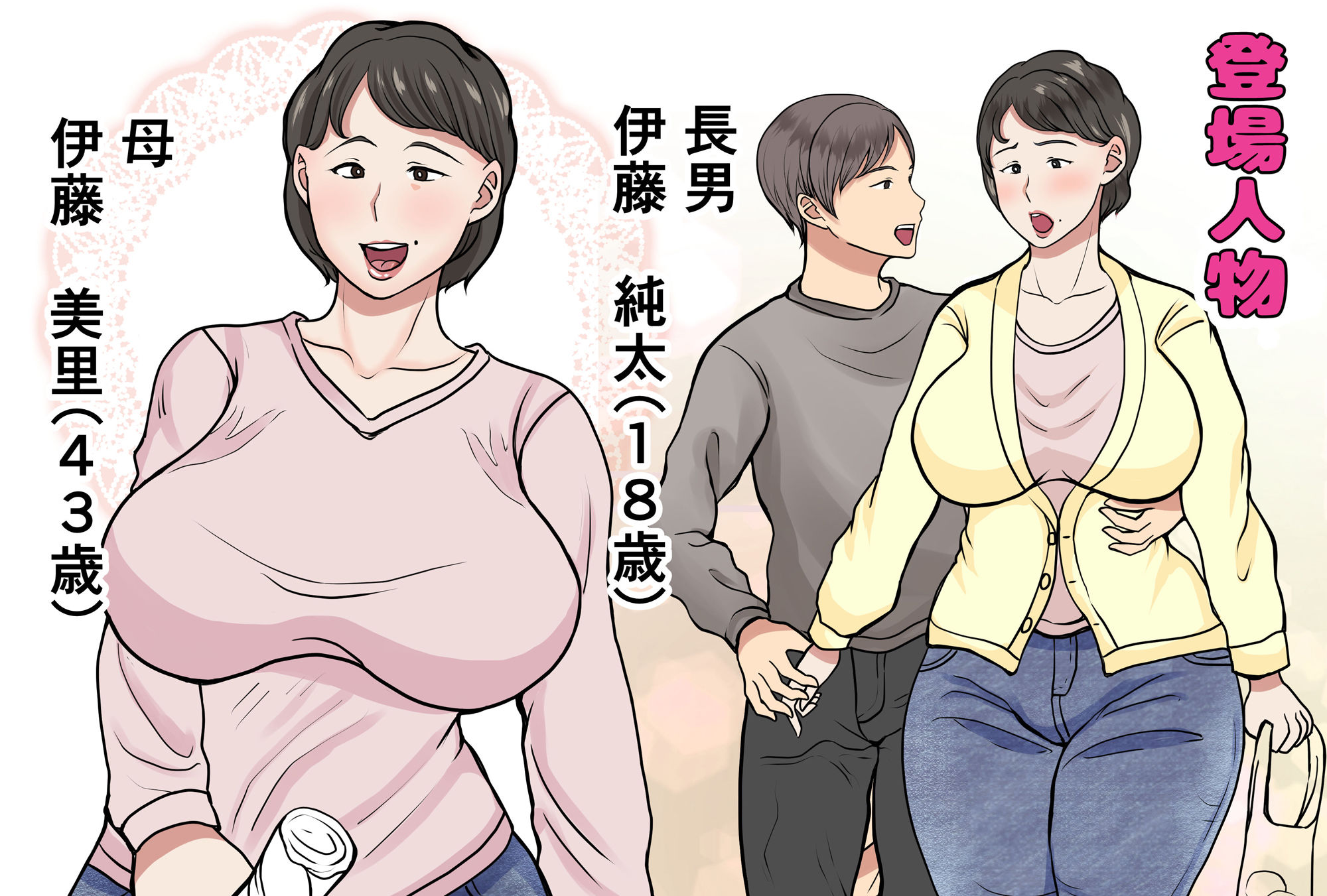 母が壁にハマって動けなかったので… サンプル1ページ目