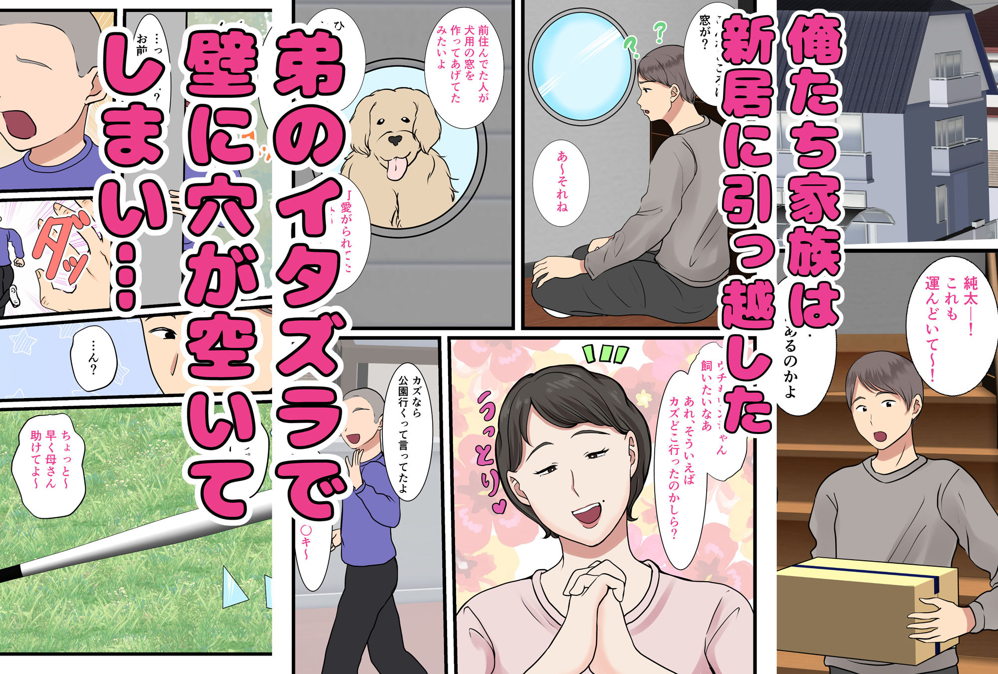 母が壁にハマって動けなかったので… サンプル2ページ目