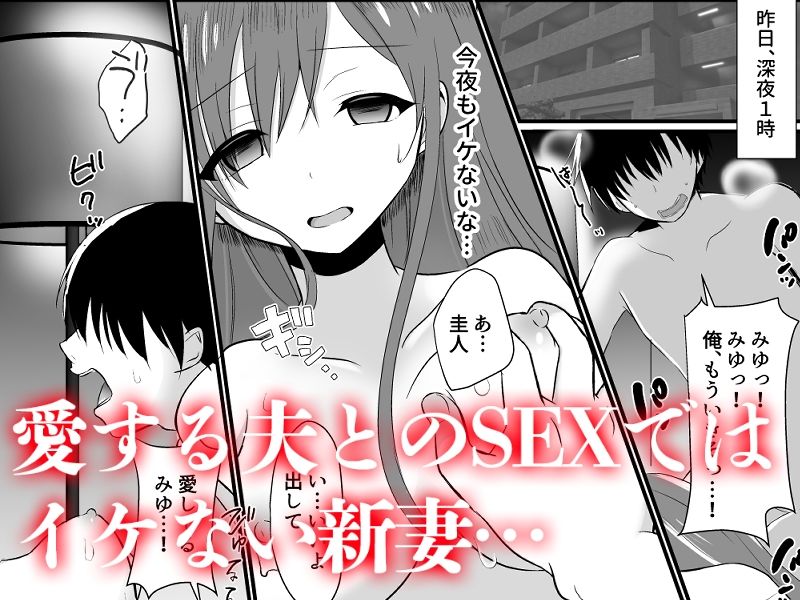 欲求不満な新妻、性感マッサージで元彼に寝取られて サンプル1ページ目