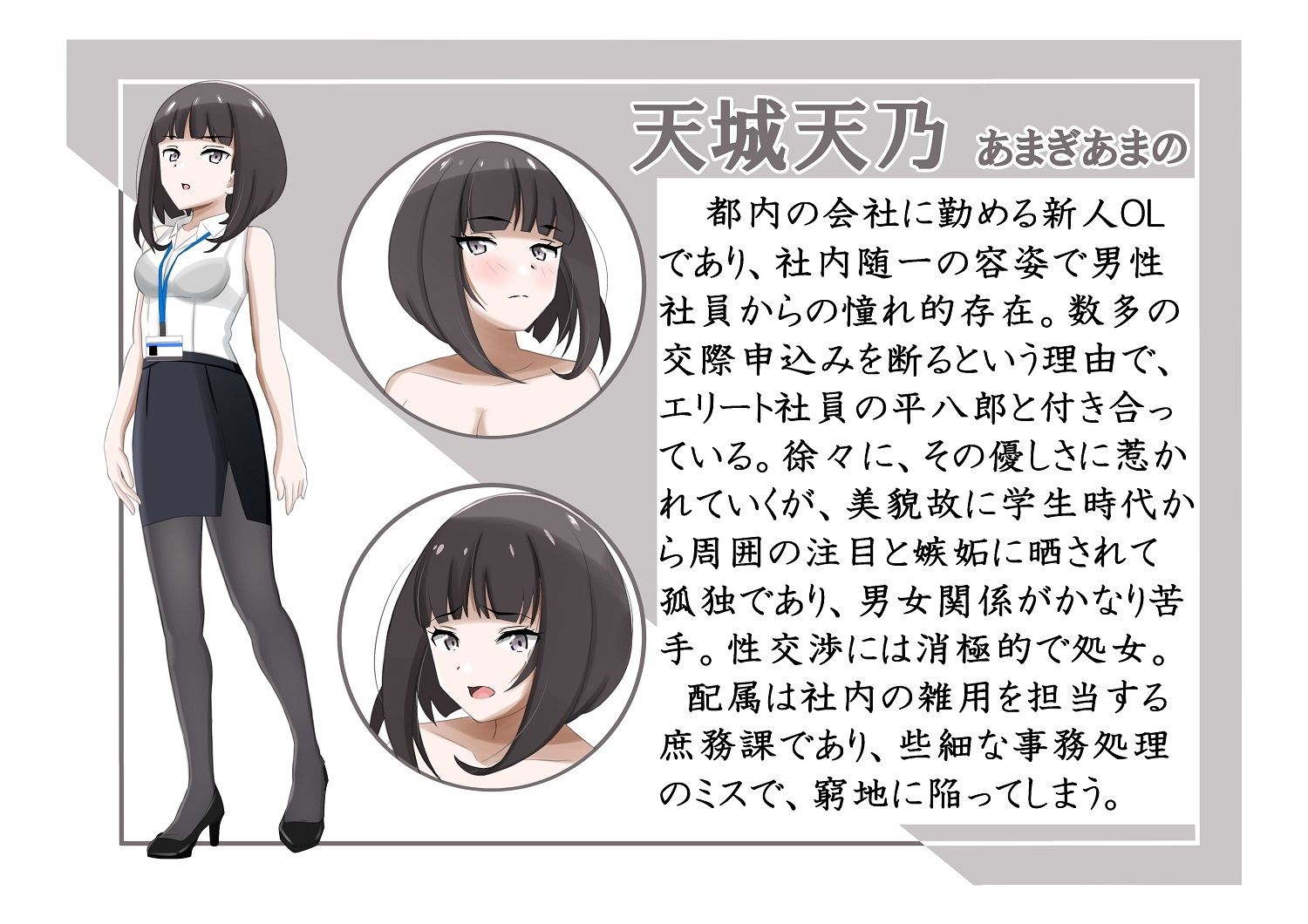 賠償を命じられしOLの百禍陵乱〜OLが会社への損害を償うため高級パパ活させられる話〜 サンプル1ページ目