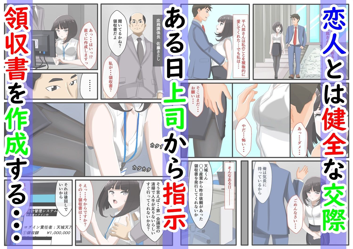 賠償を命じられしOLの百禍陵乱〜OLが会社への損害を償うため高級パパ活させられる話〜 サンプル4ページ目