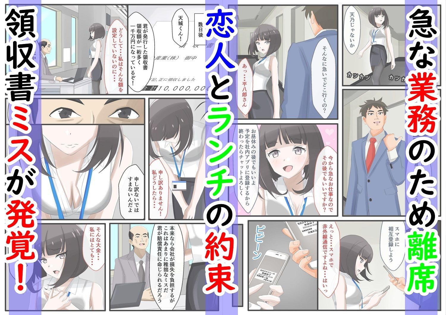賠償を命じられしOLの百禍陵乱〜OLが会社への損害を償うため高級パパ活させられる話〜 サンプル5ページ目