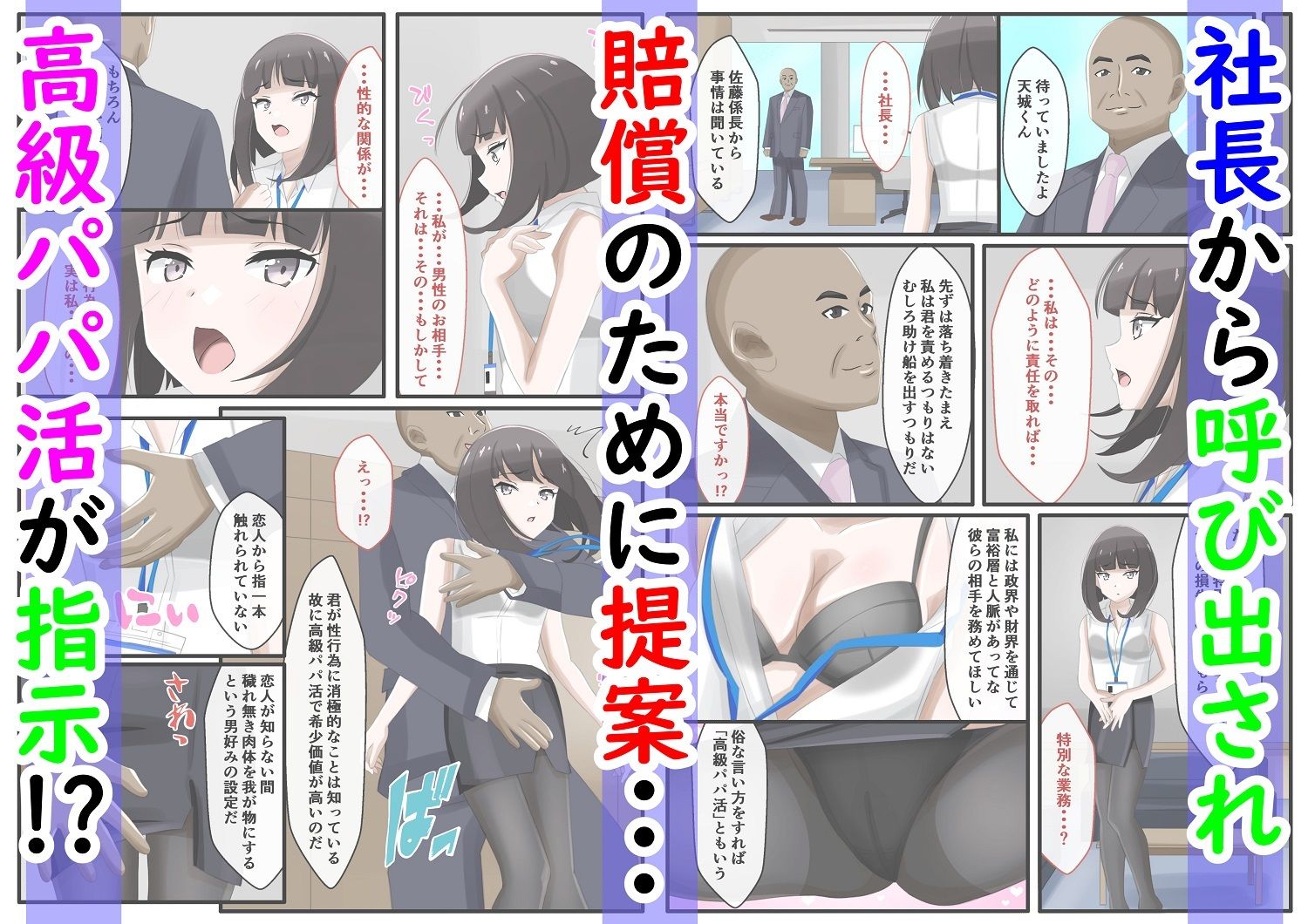 賠償を命じられしOLの百禍陵乱〜OLが会社への損害を償うため高級パパ活させられる話〜 サンプル6ページ目