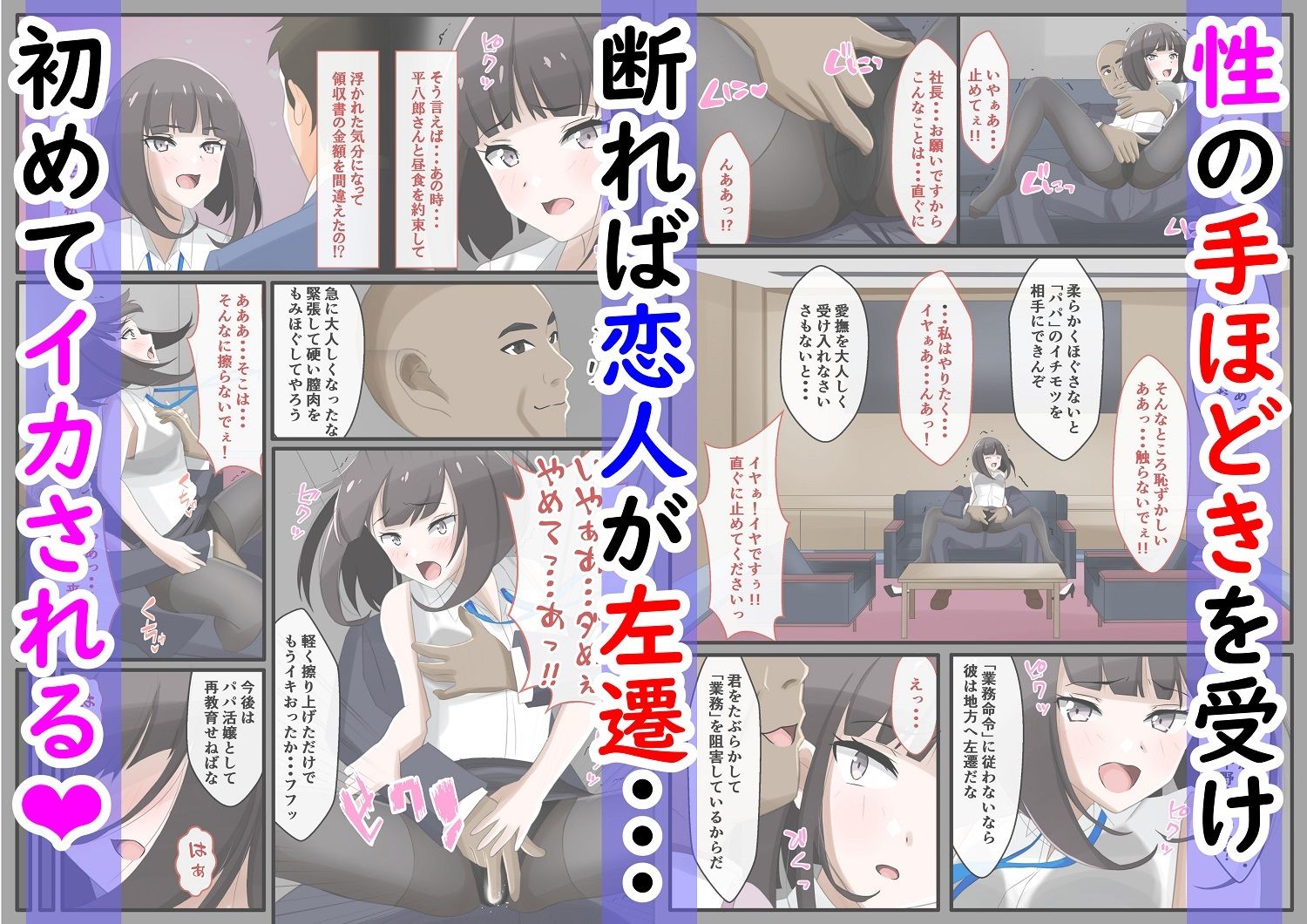 賠償を命じられしOLの百禍陵乱〜OLが会社への損害を償うため高級パパ活させられる話〜 サンプル7ページ目