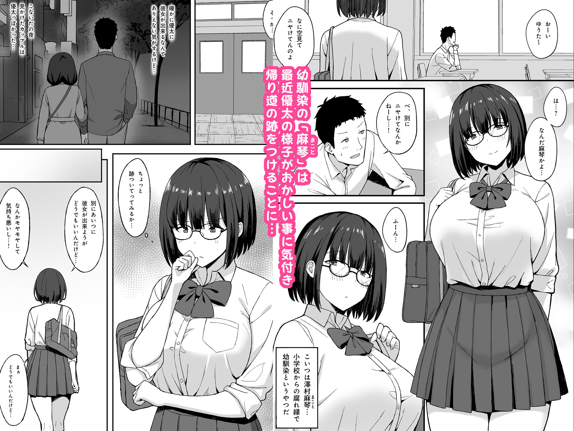 地味巨乳のストーカー女に告白されたのでヤりまくってみた話2 サンプル1ページ目