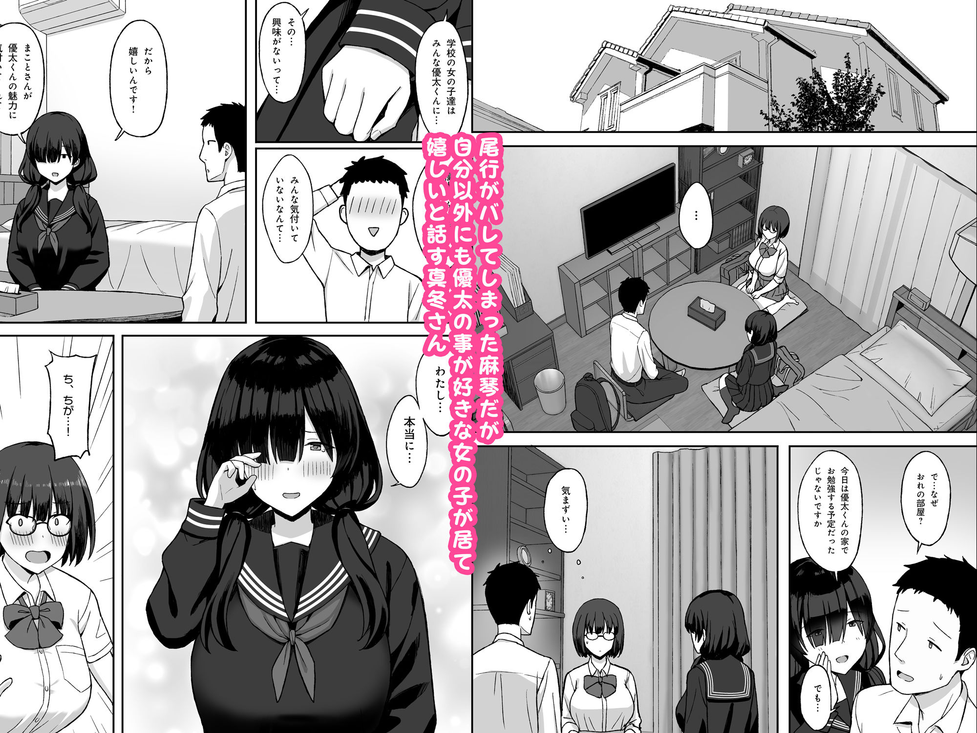 地味巨乳のストーカー女に告白されたのでヤりまくってみた話2 サンプル2ページ目