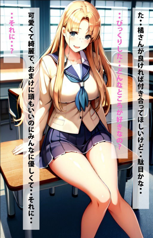 橘小春との校内中出し サンプル2ページ目