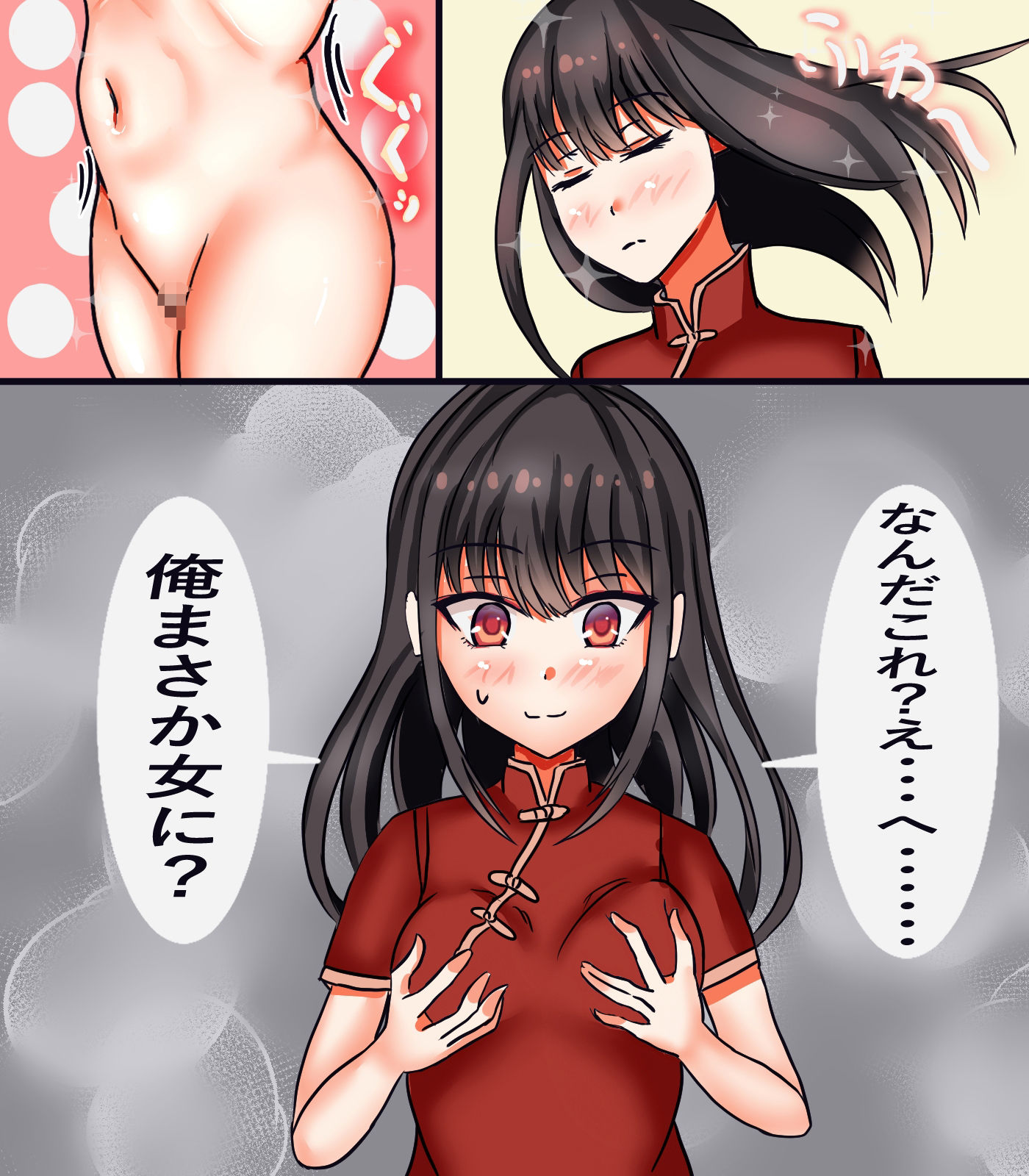 今日から女の子 サンプル3ページ目