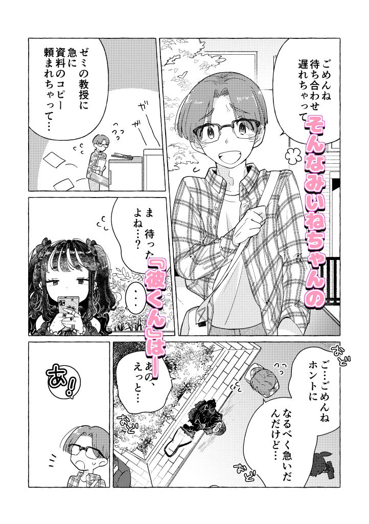 地雷系女装男子みいねちゃん サンプル2ページ目