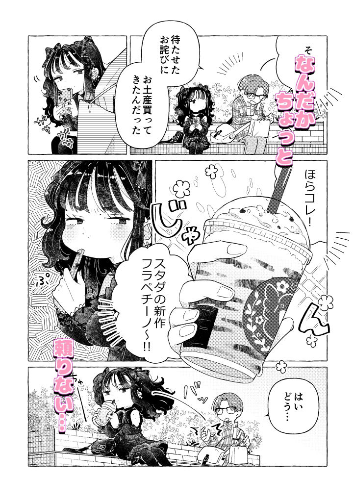 地雷系女装男子みいねちゃん サンプル3ページ目