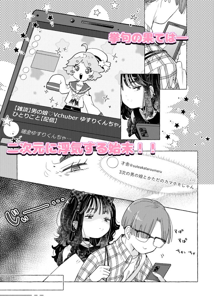 地雷系女装男子みいねちゃん サンプル4ページ目