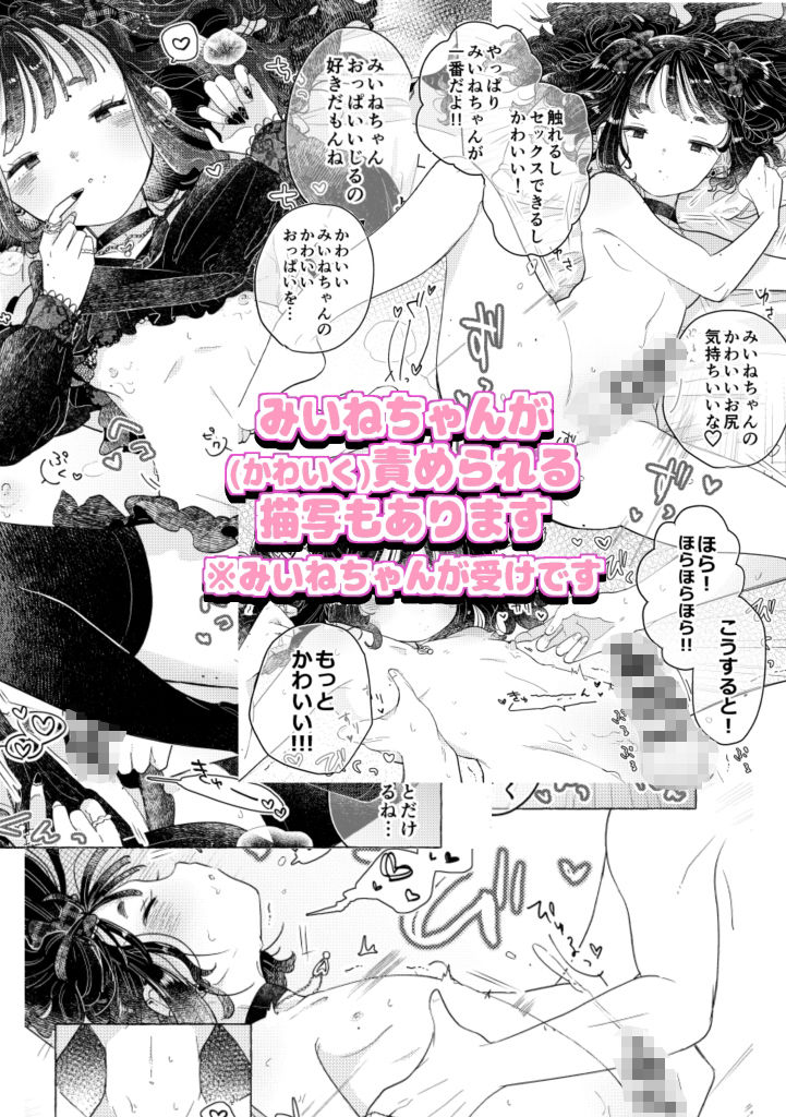 地雷系女装男子みいねちゃん サンプル8ページ目