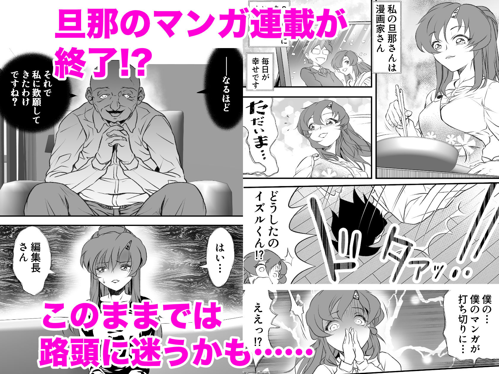 巨乳の新婚人妻さん マンガ家旦那の連載継続のため編集長と取引してNTR… サンプル1ページ目