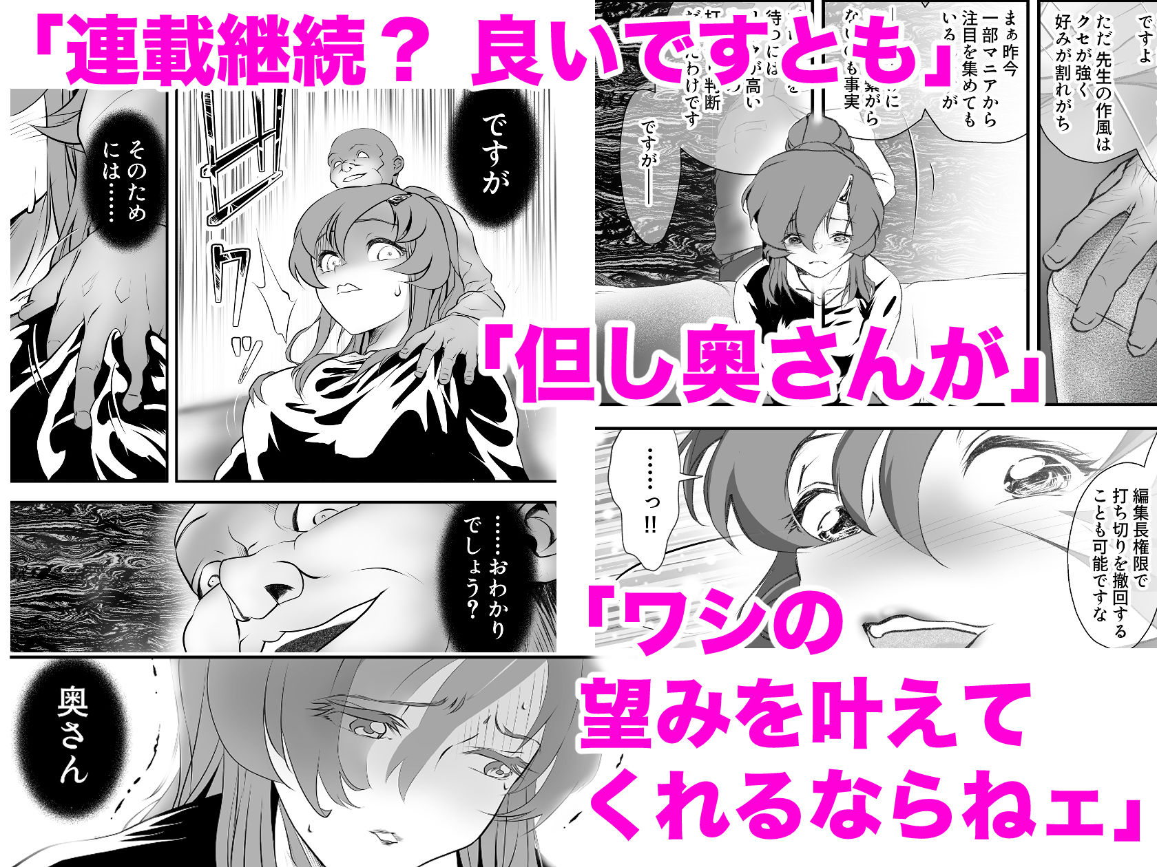 巨乳の新婚人妻さん マンガ家旦那の連載継続のため編集長と取引してNTR… サンプル2ページ目