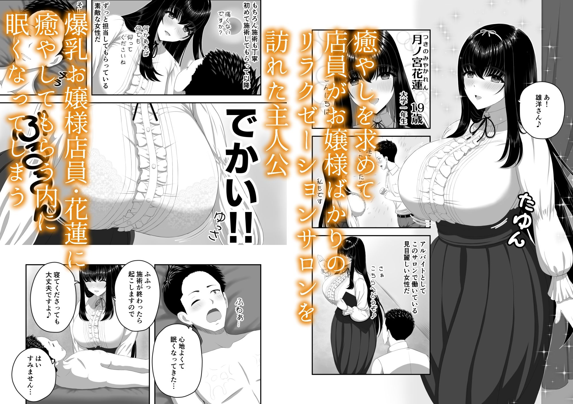 爆乳お嬢様サロン〜エッチに興味ある爆乳お嬢様の献身ご奉仕〜 サンプル1ページ目