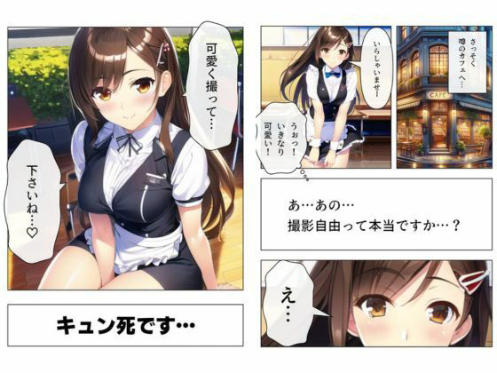 1つの呪文で生み出された100人のAI妄想美少女-34【噂のカフェ？えちカフェ店員女子編】 サンプル2ページ目