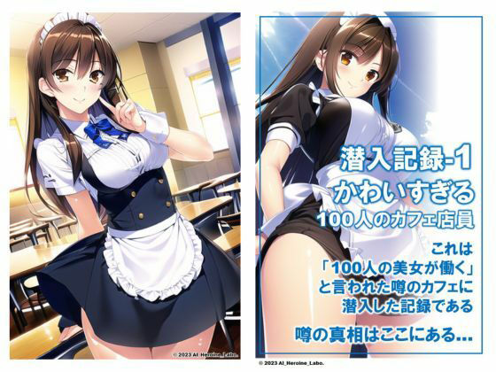 1つの呪文で生み出された100人のAI妄想美少女-34【噂のカフェ？えちカフェ店員女子編】 サンプル3ページ目