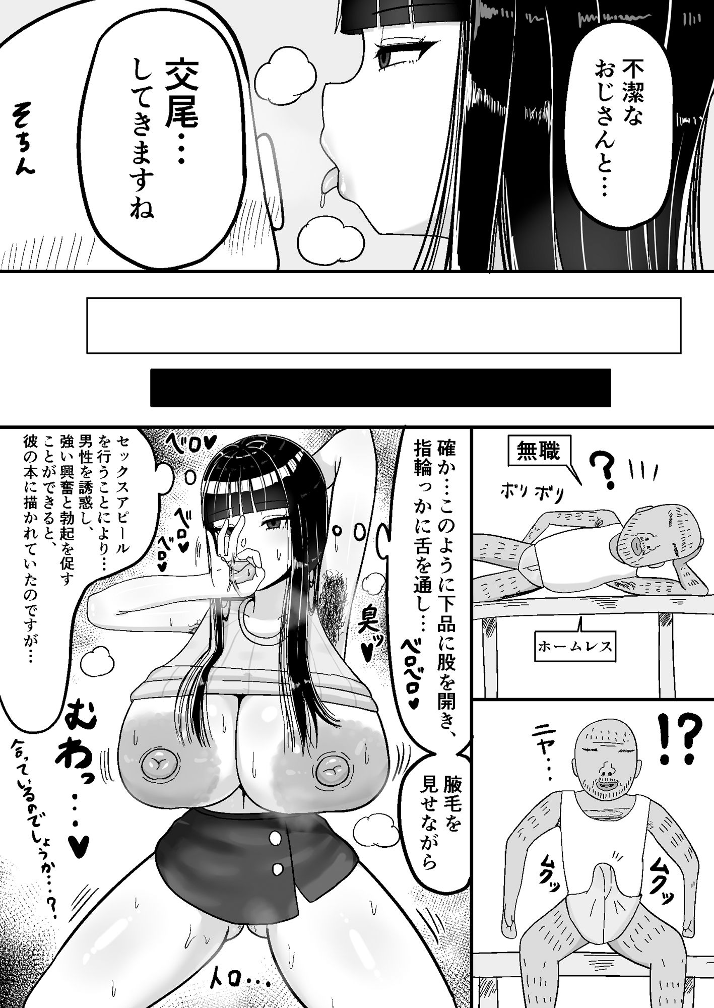 知的な彼女はお下品肉便器 サンプル7ページ目