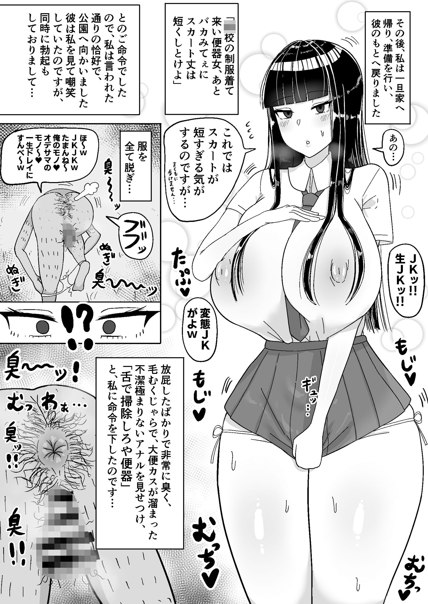 知的な彼女はお下品肉便器 サンプル8ページ目
