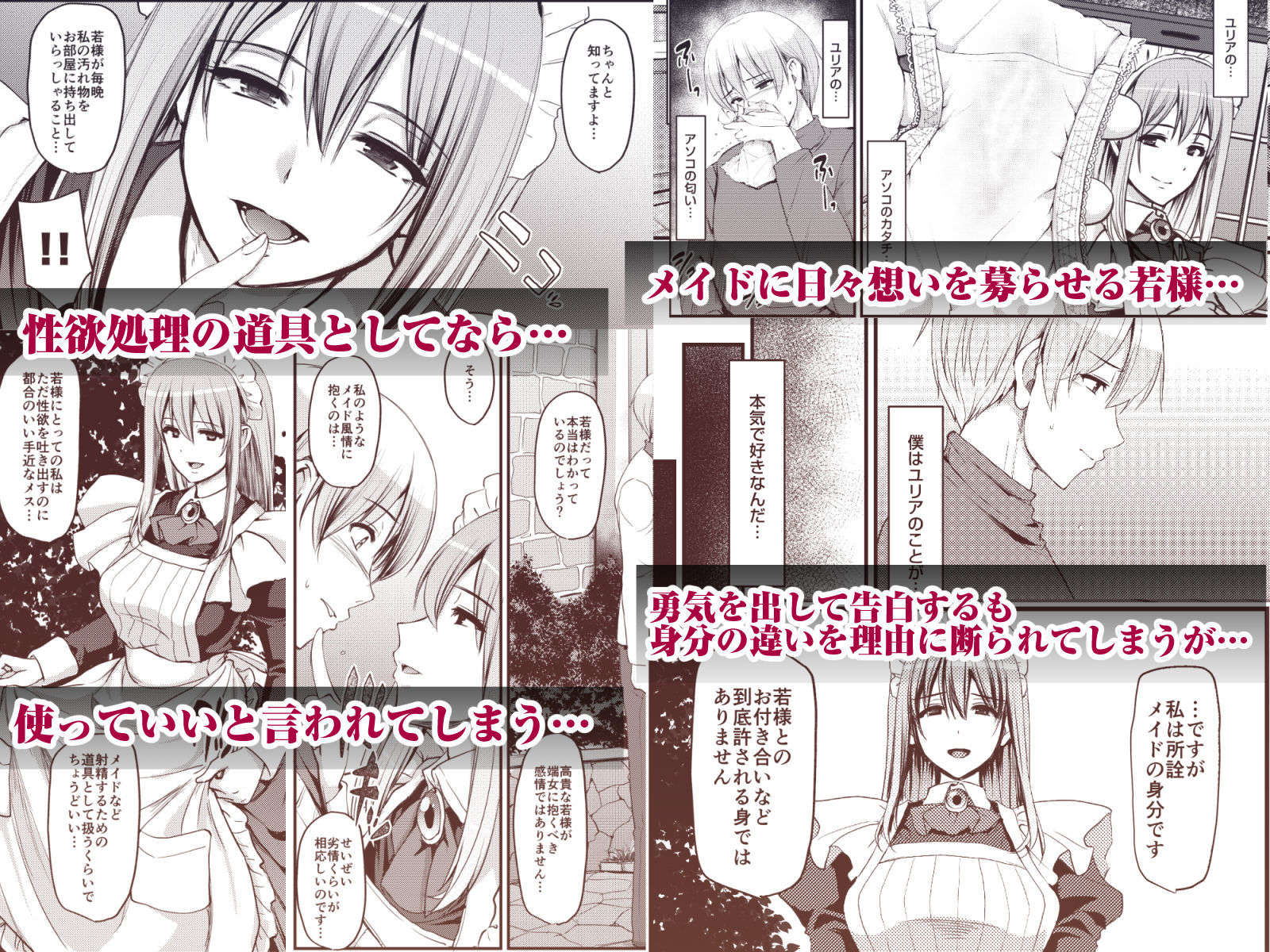 淫靡に薫るメイドの花弁が僕を今宵も狂わせる。 サンプル2ページ目