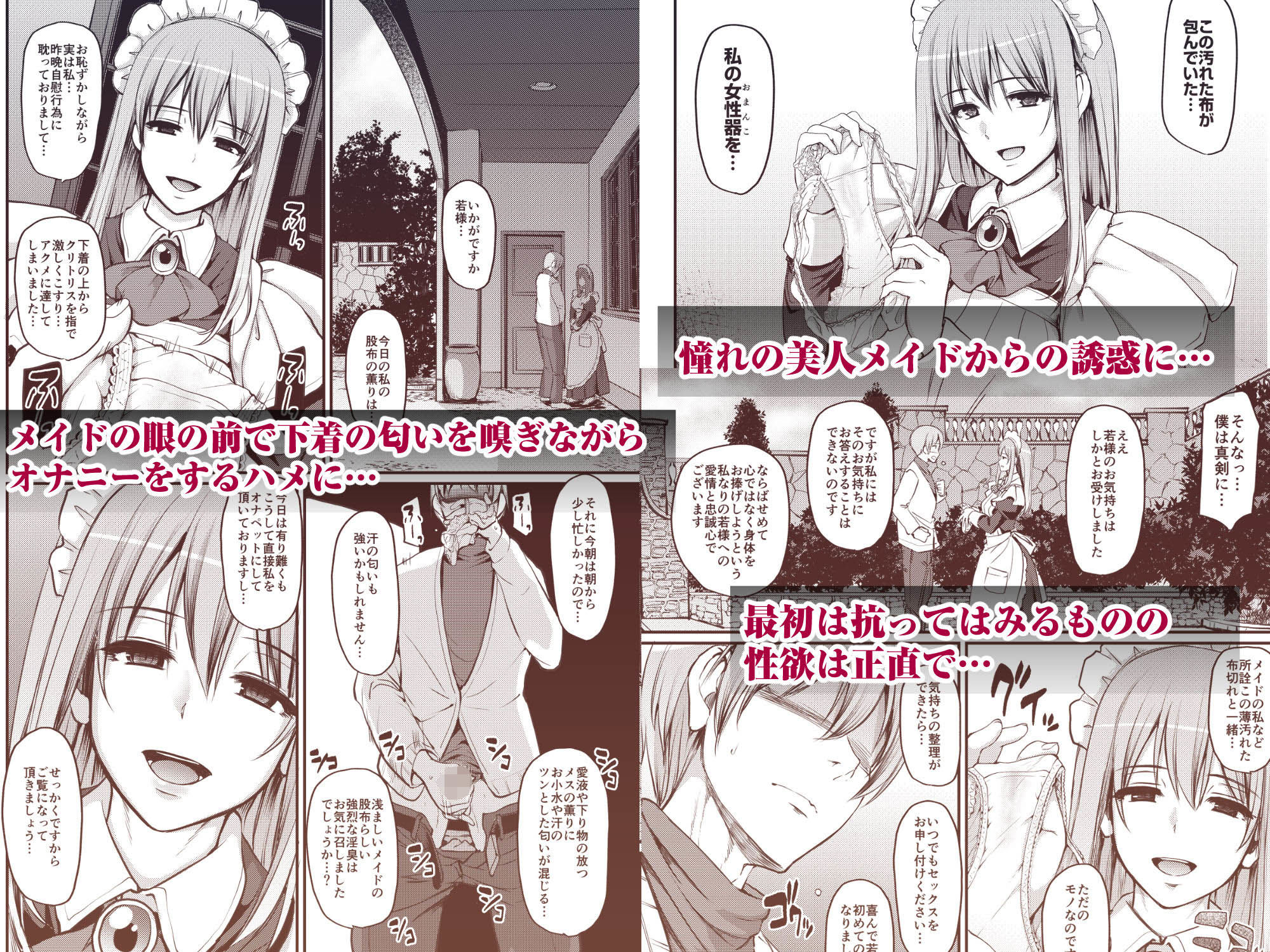 淫靡に薫るメイドの花弁が僕を今宵も狂わせる。 サンプル3ページ目
