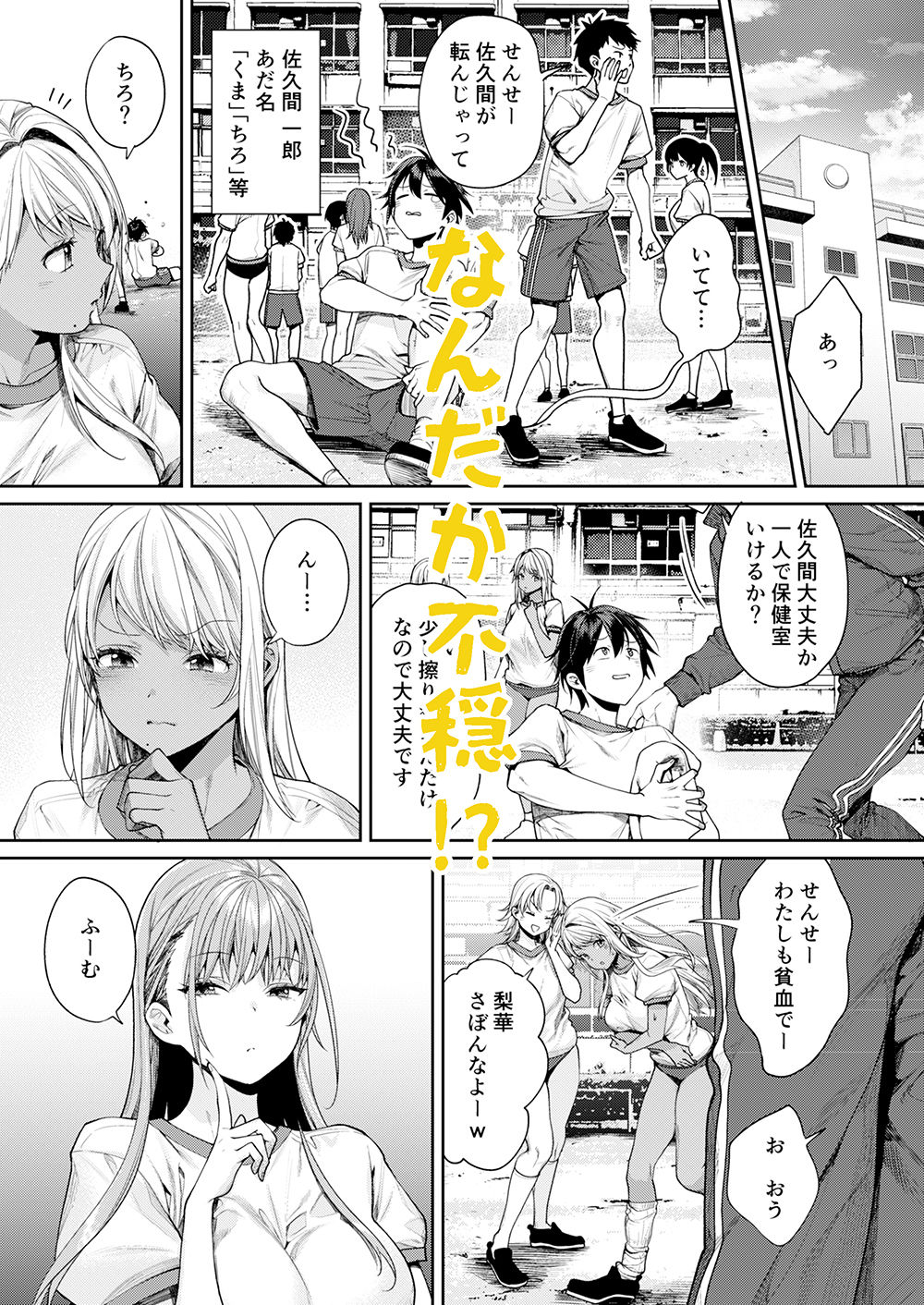 白黒カノジョができた理由 サンプル3ページ目