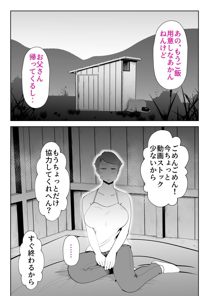 納屋で サンプル1ページ目