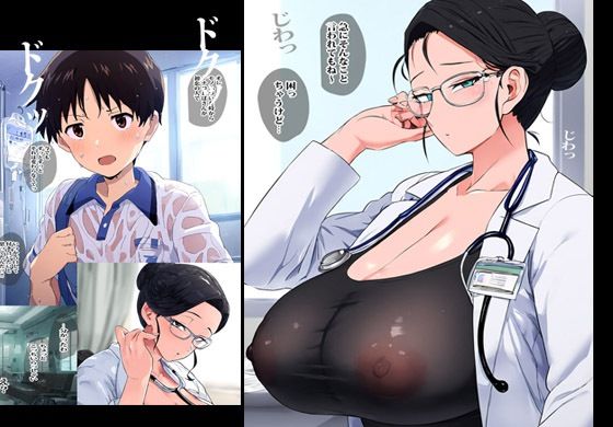 友人のママは仕事疲れでかなり溜まってるドスケベ女医さんでした サンプル3ページ目