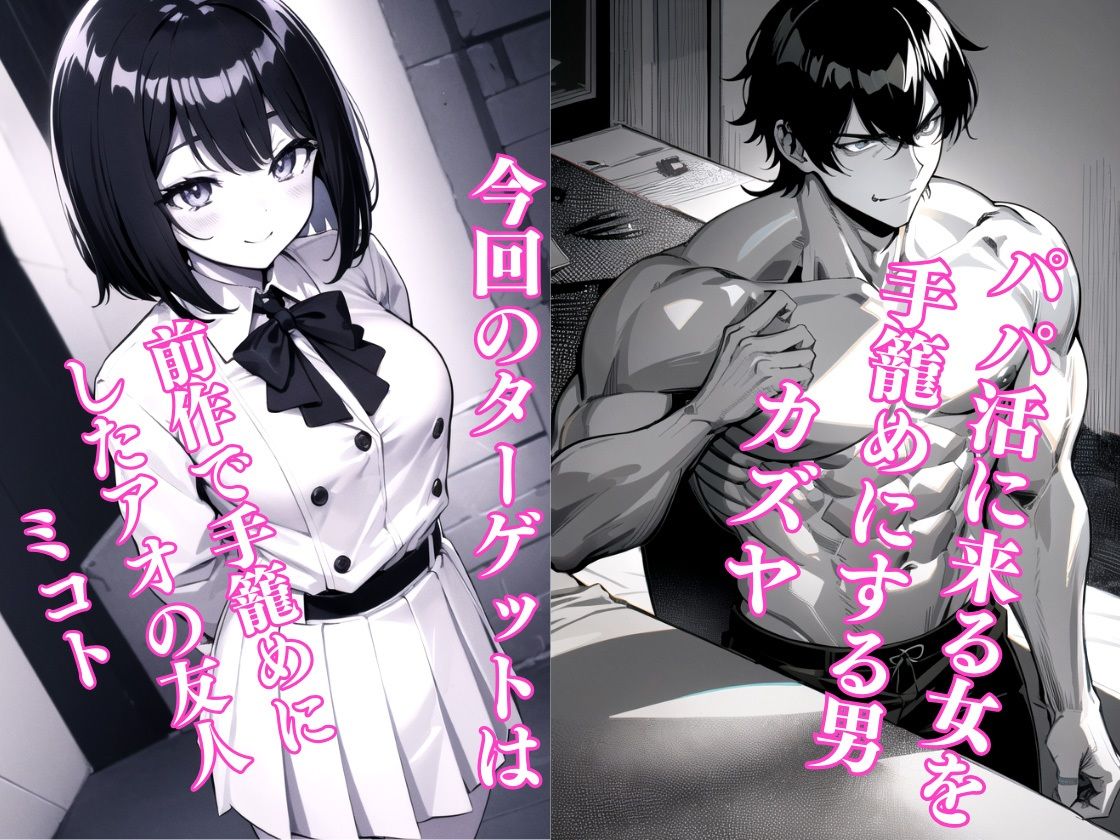 パパ活へのキケンすぎる誘い 清楚彼女が堕ちていく2 サンプル1ページ目