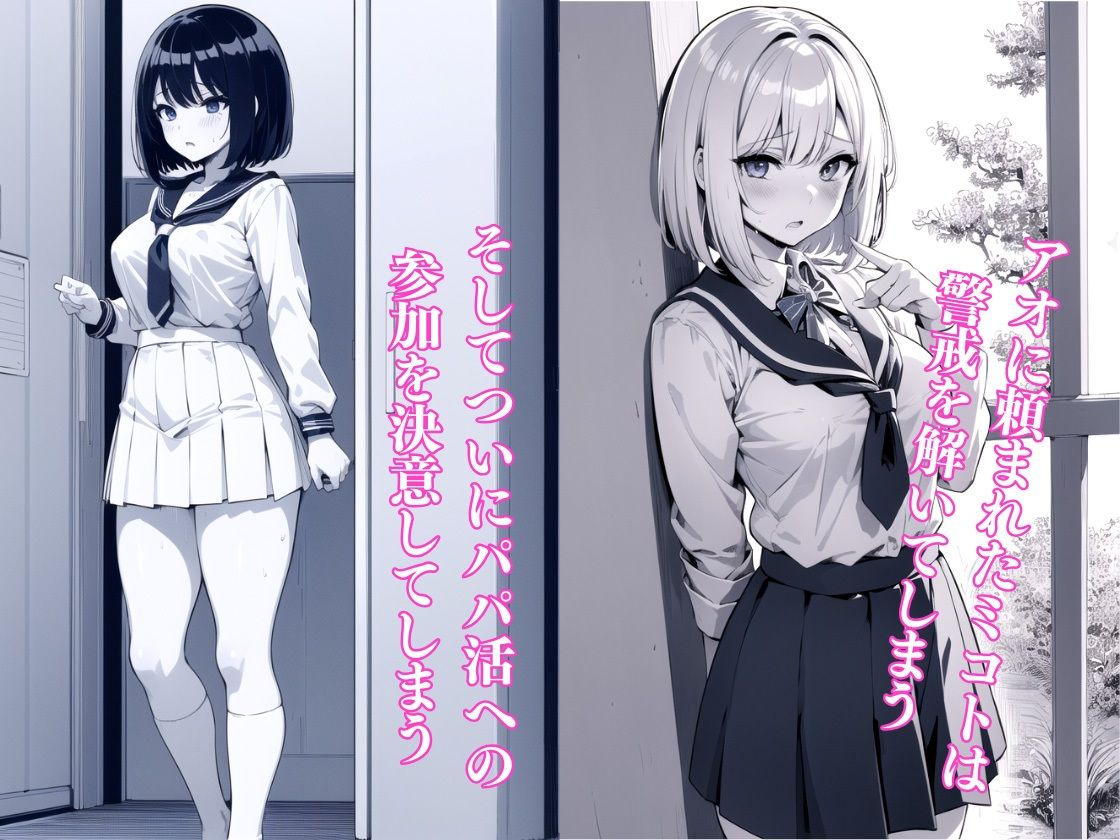 パパ活へのキケンすぎる誘い 清楚彼女が堕ちていく2 サンプル3ページ目